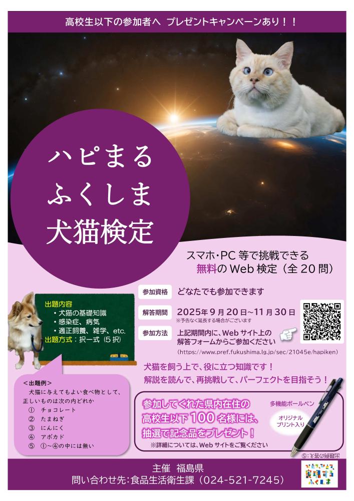 チラシ＿いぬねこ検定