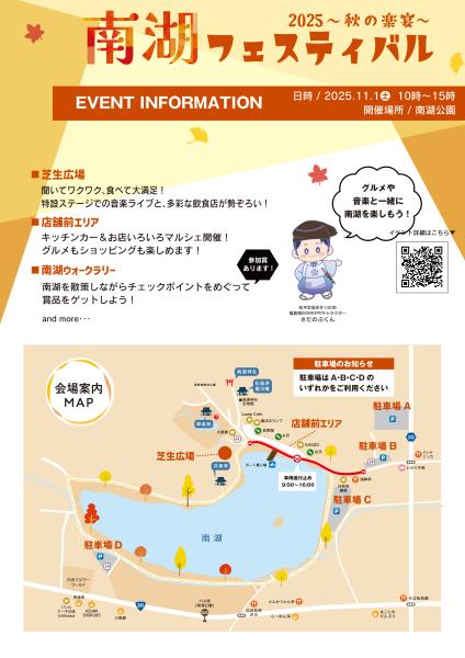 南湖フェスティバル’25～秋の楽宴～チラシ裏