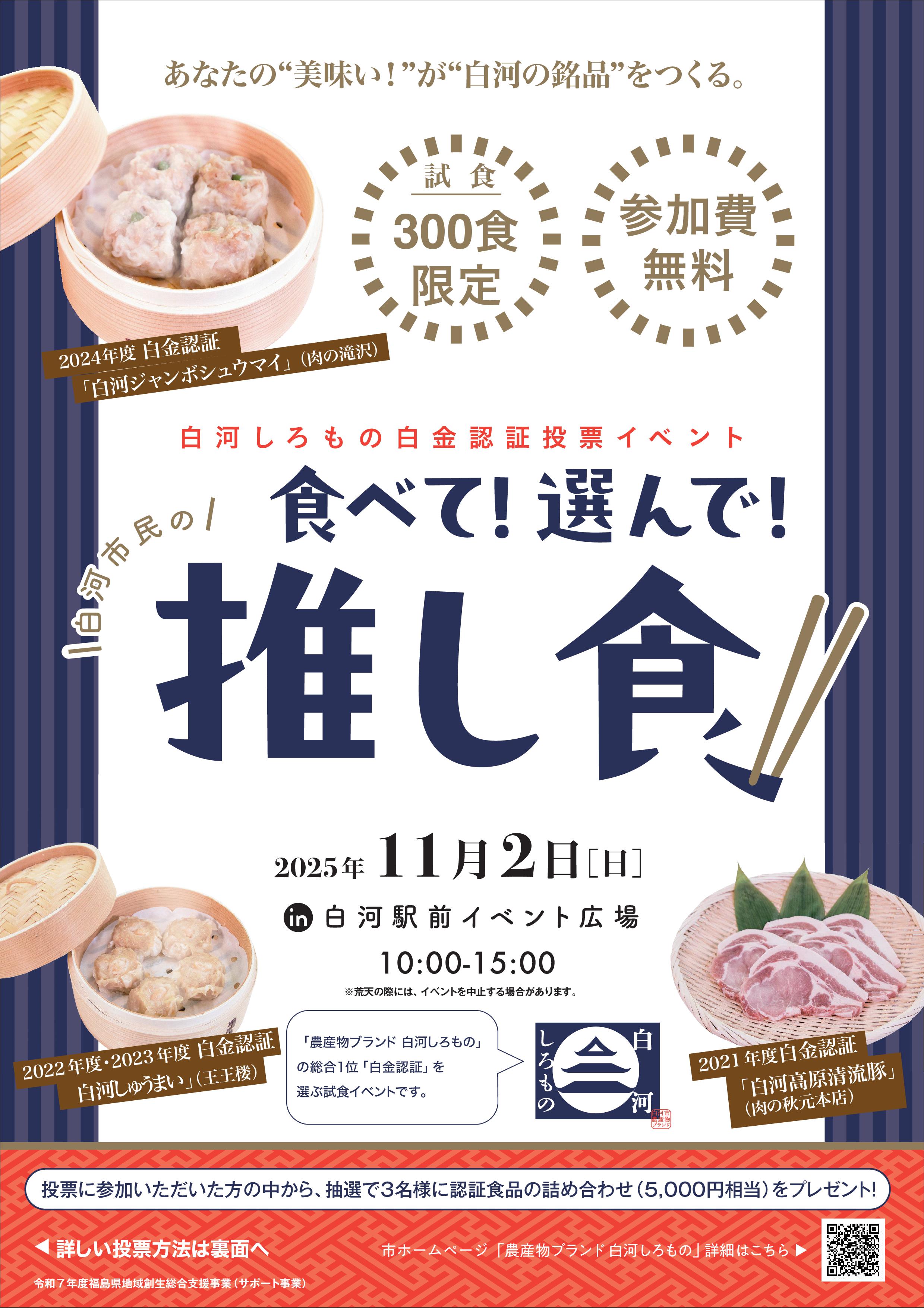 R7試食イベントチラシ(表)