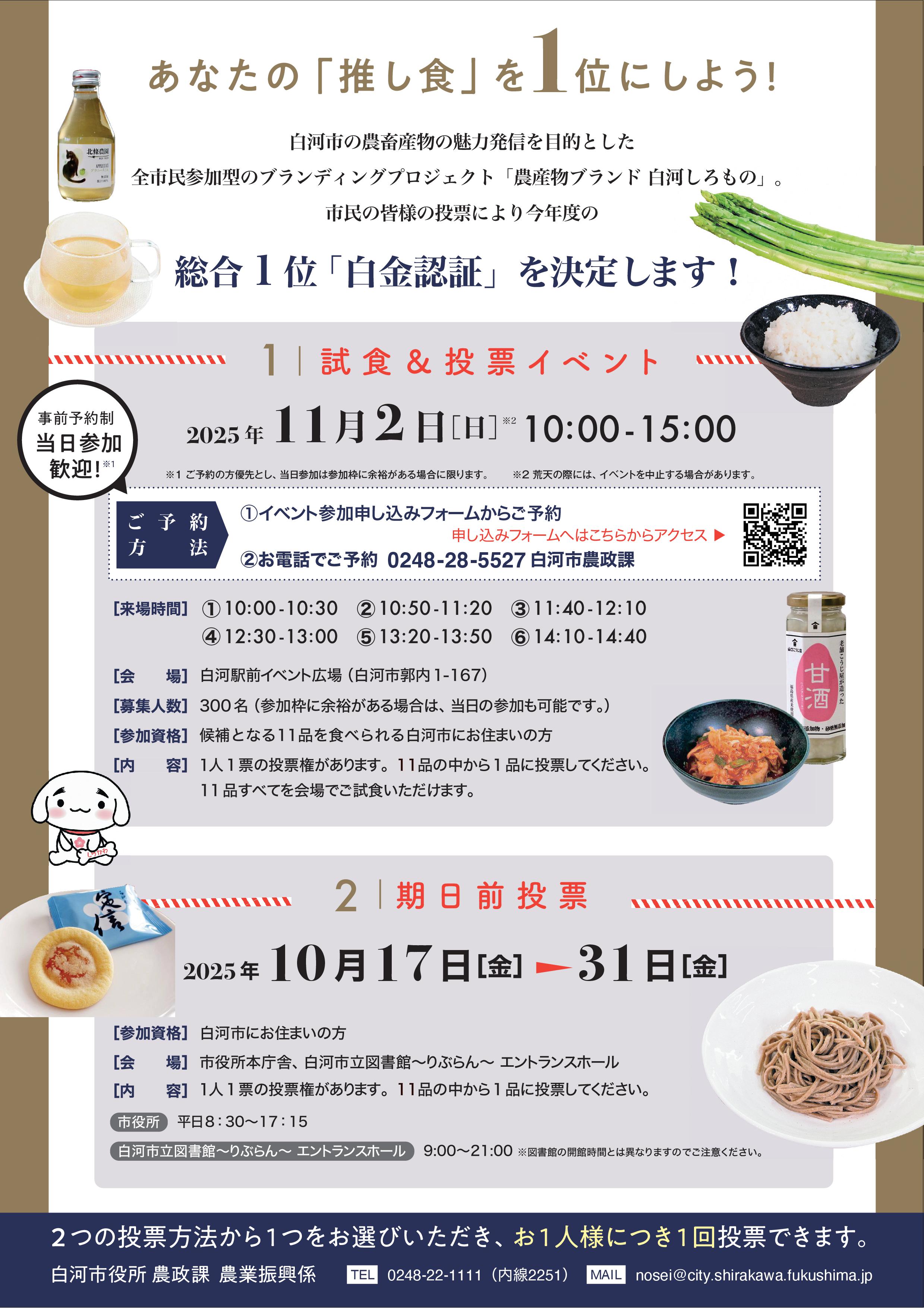 R7試食イベントチラシ(裏)