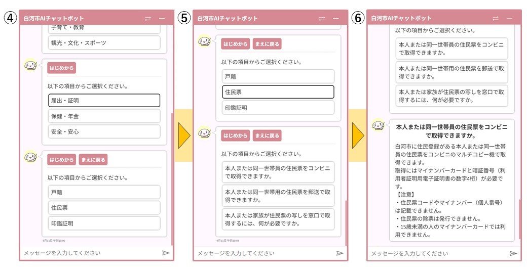 AIチャットボットイメージ2