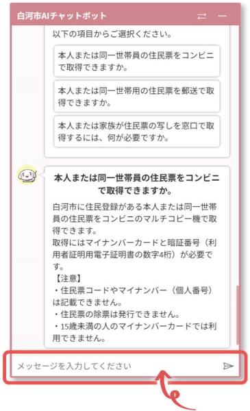 AIチャットボットイメージ3