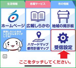 受信設定1（ごみ）