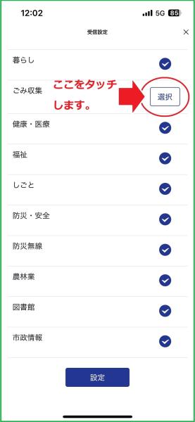 受信設定2（ごみ）