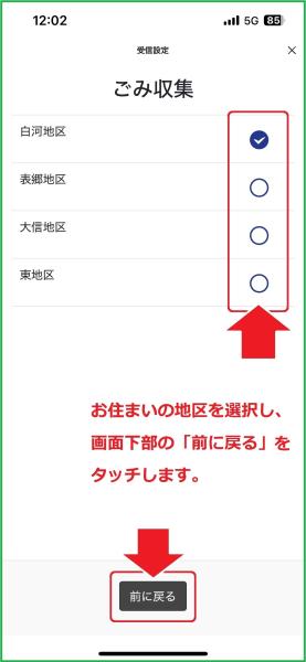 受信設定3（ごみ）