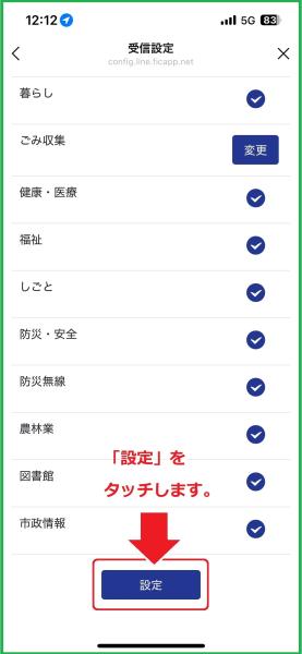 受信設定4（ごみ）
