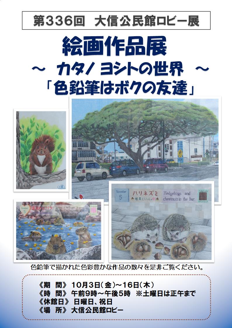 第336回絵画作品展
