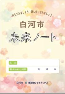 未来ノート