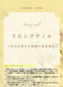 リビングウィル