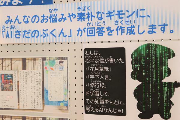 AIさだのぶくん
