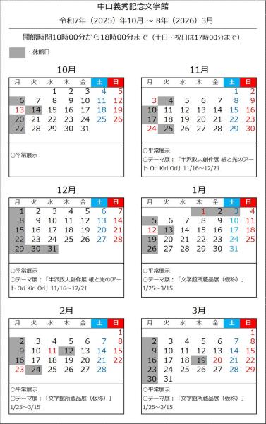 2025かれんだー
