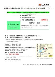 R7.10.07-R7.10.17_就活スタート講座