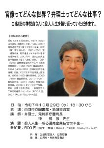 R7.10.09-R7.10.29_官僚ってどんな世界？弁理士ってどんな仕事？