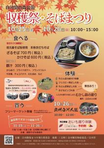 R7.10.15-R7.10.26_収穫祭・そばまつり