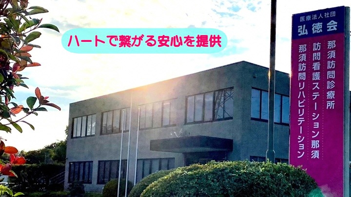 医療法人社団 弘徳会