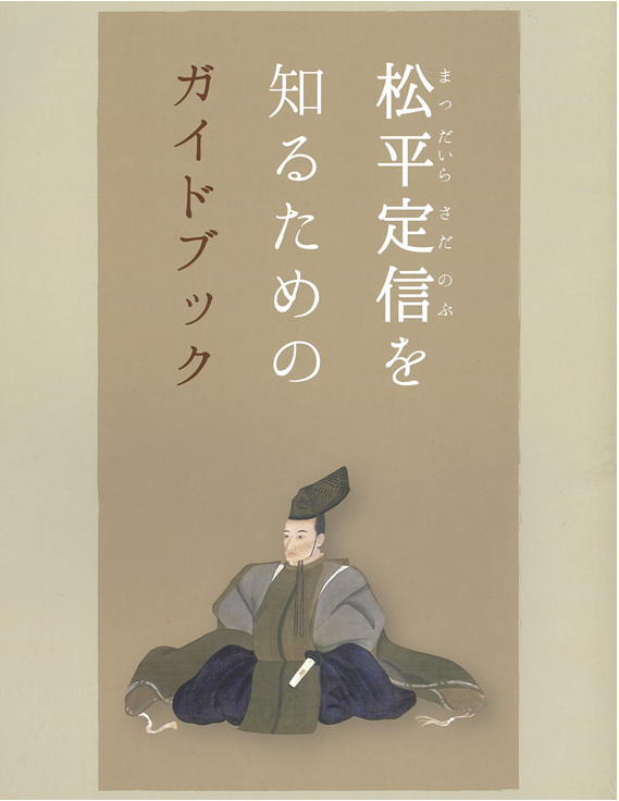 定信ガイド⓪