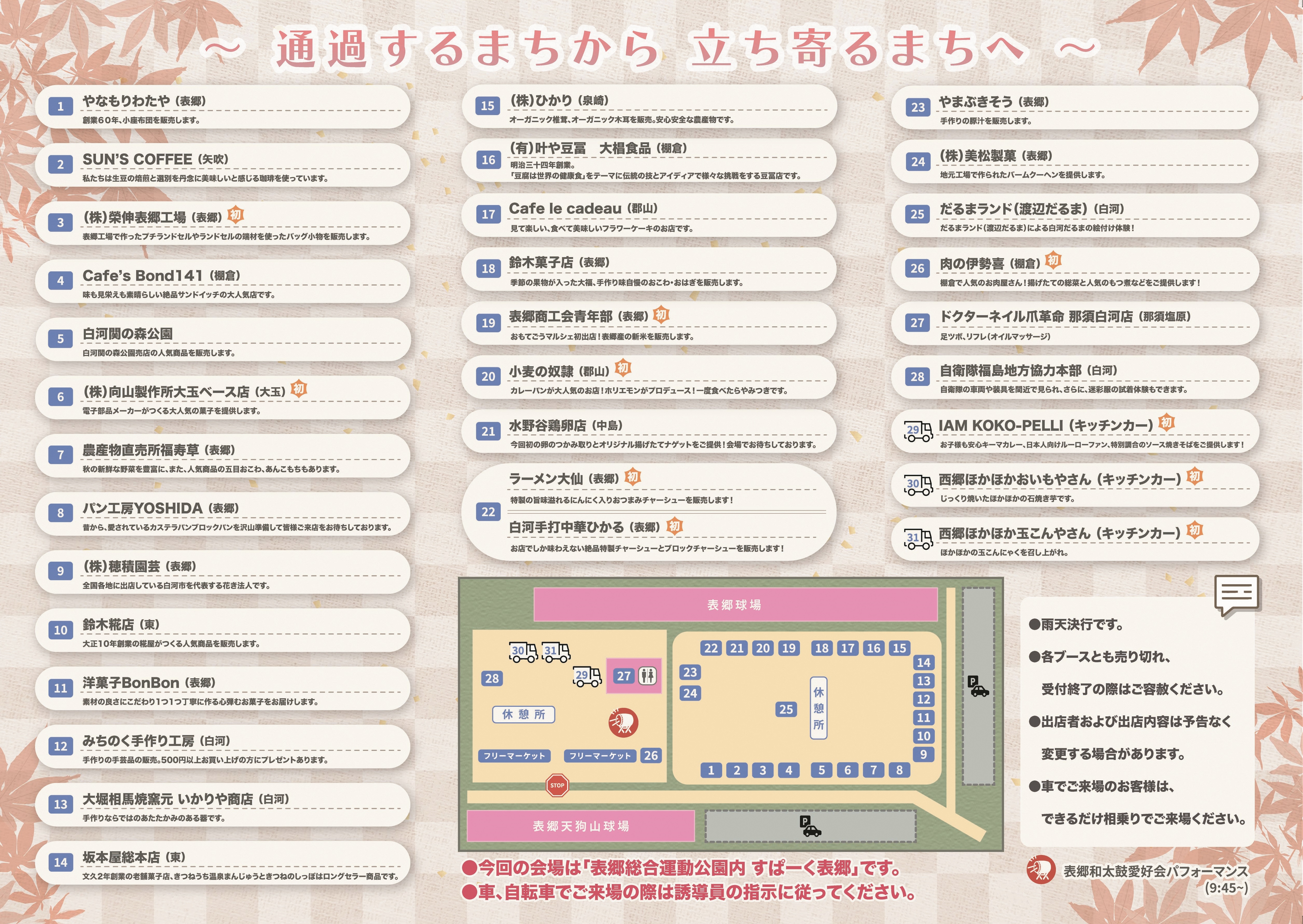 第4回おもてごうマルシェ店名