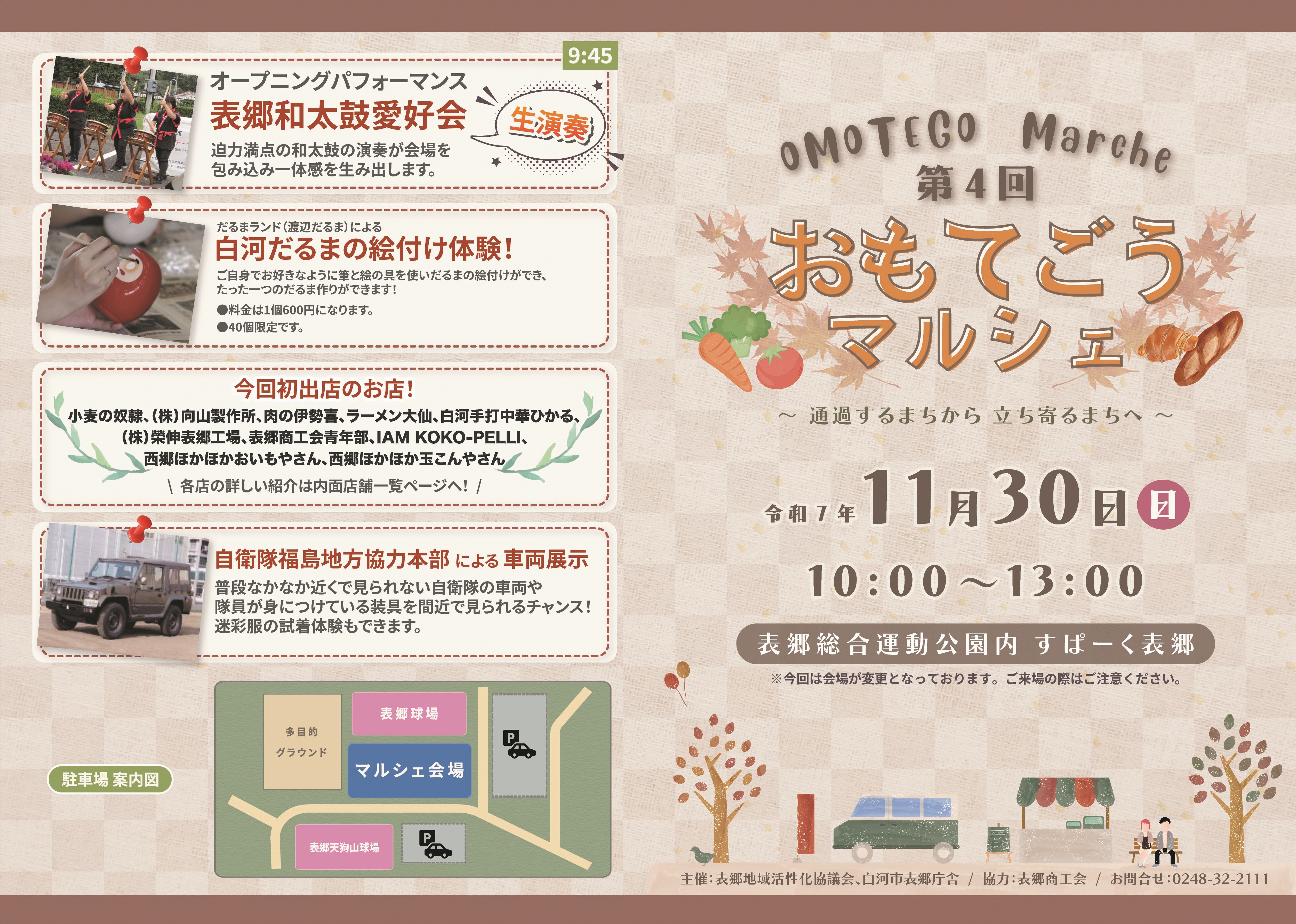 第4回おもてごうマルシェ外側