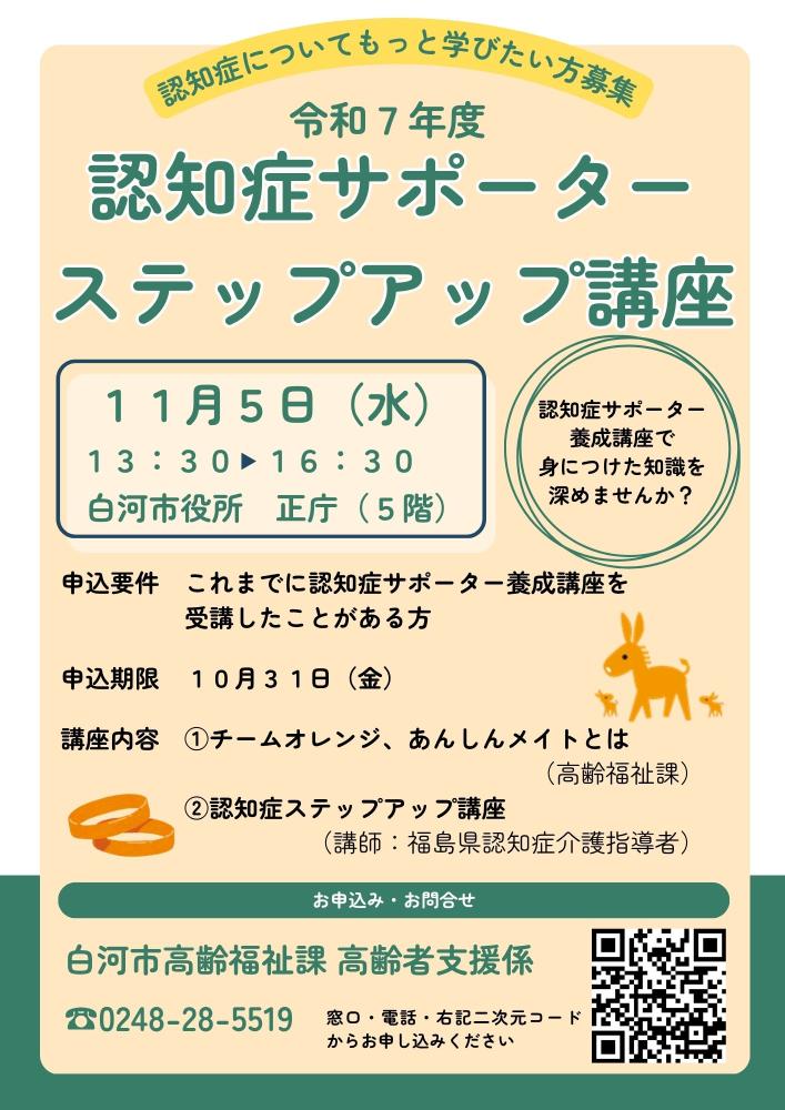 r7認知症サポーターステップアップ講座(表)