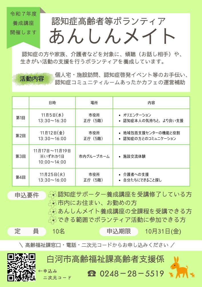 r7あんしんメイト養成講座
