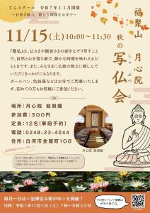 てらスクール秋の写仏会