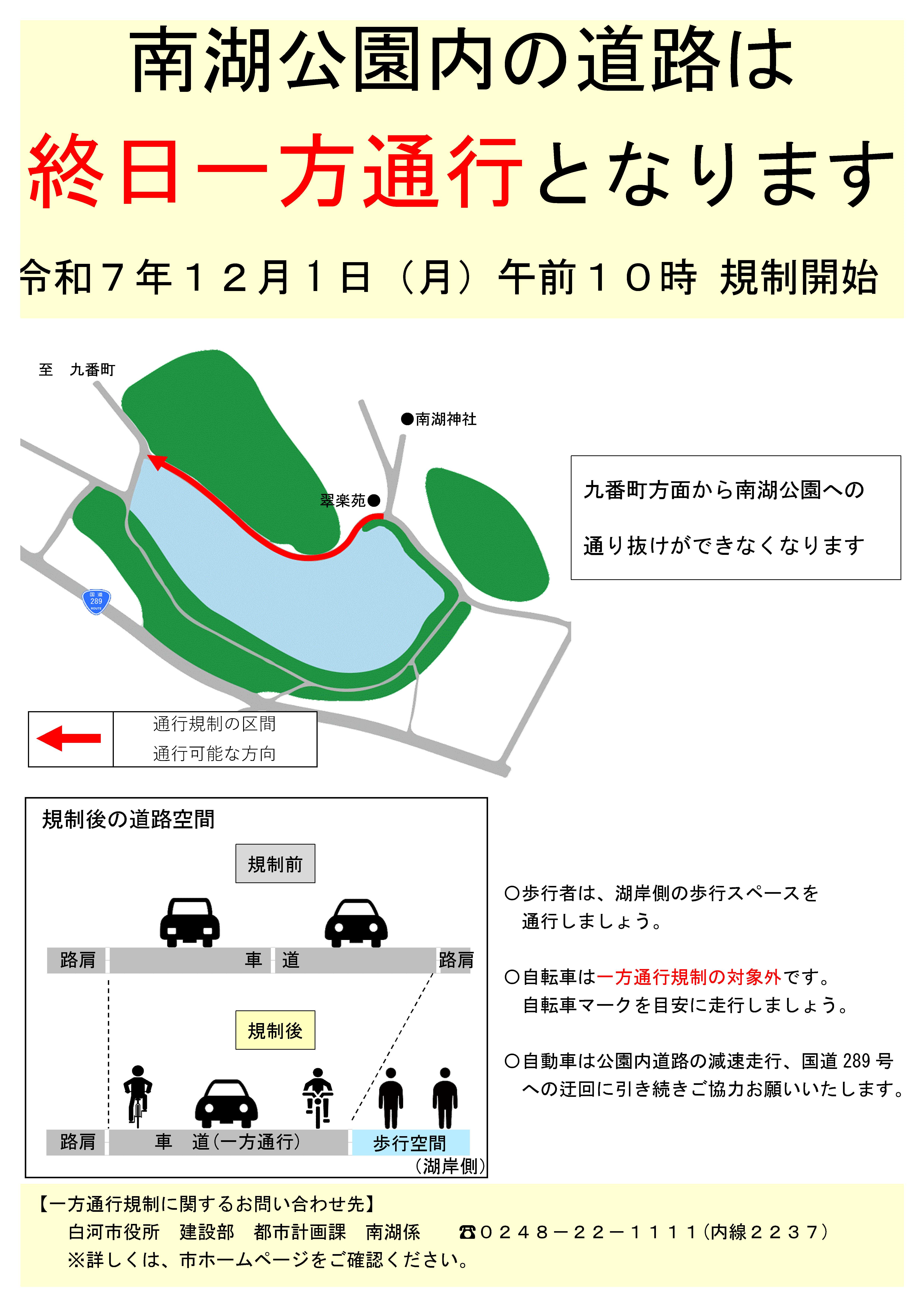 一方通行チラシ