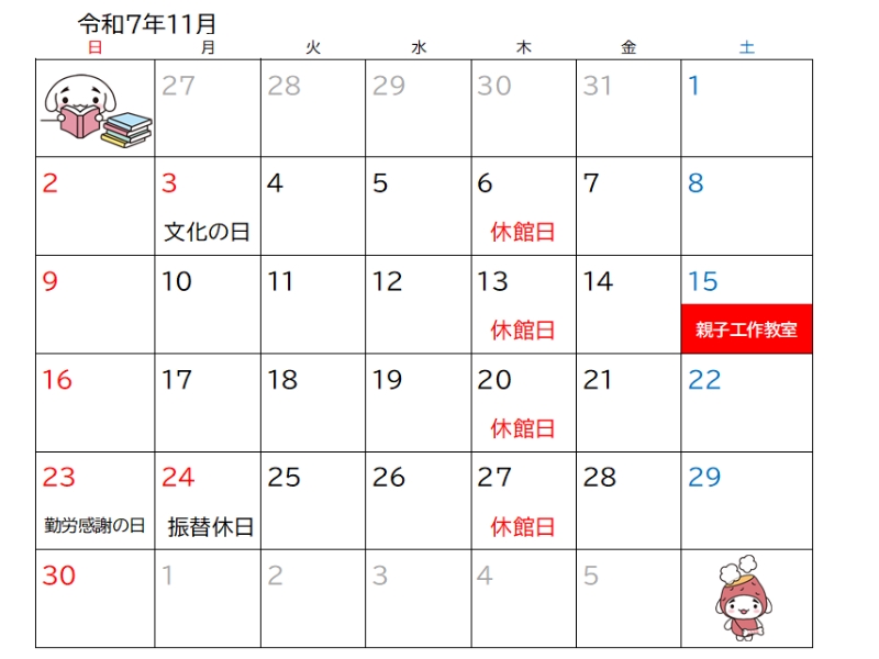わんぱーく施設カレンダー(令和7年11月)