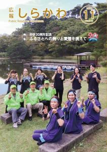 広報しらかわ令和7年11月号表紙