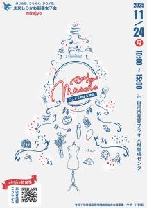 R7.10.28-R7.11.24_Bon!Bon!Marche