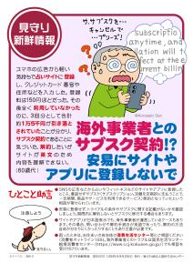 【生活防災課】海外事業者とのサブスク契約！？