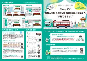 【生活防災課】福島交通バス路線（新白河・石川線）10月1日改変情報