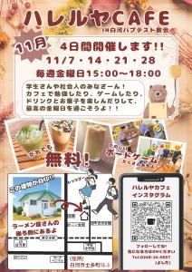 R7.10.30-R7.11.28_ハレルヤCAFE in バプテスト教会