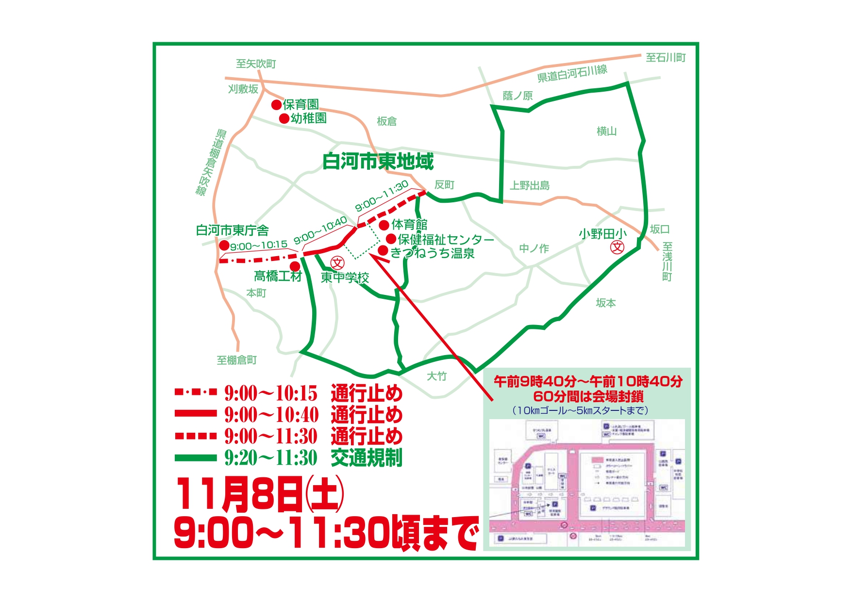 マラソン交通規制