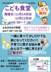 R7.11.05-R7.12.12_こども食堂