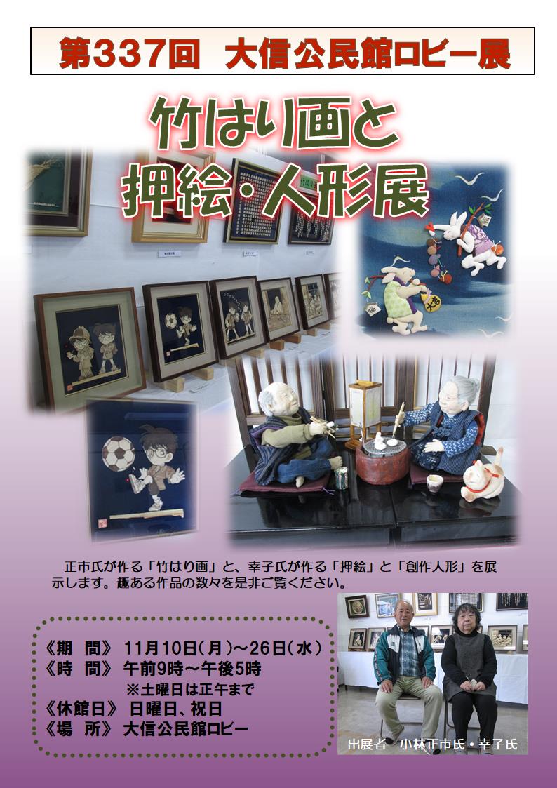 第337回竹はり画