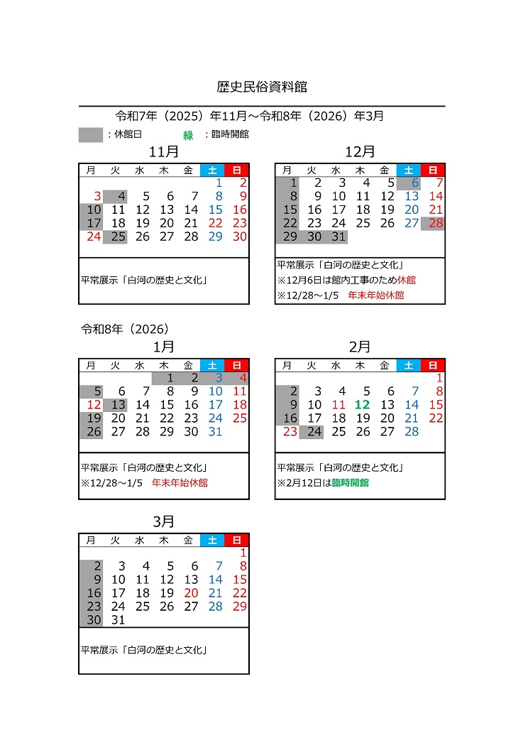 開館日(資料館)