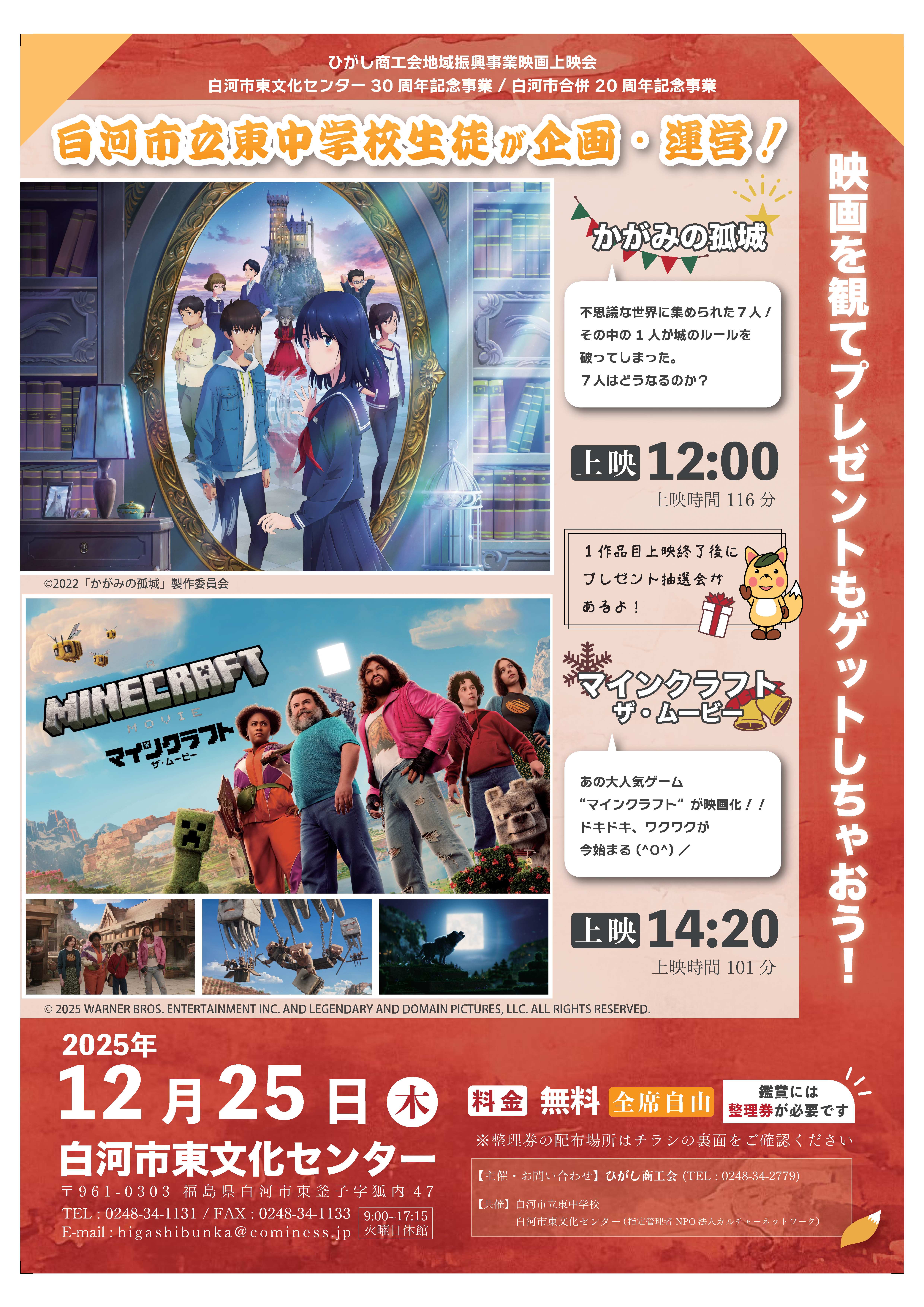 映画上映会チラシ（表）