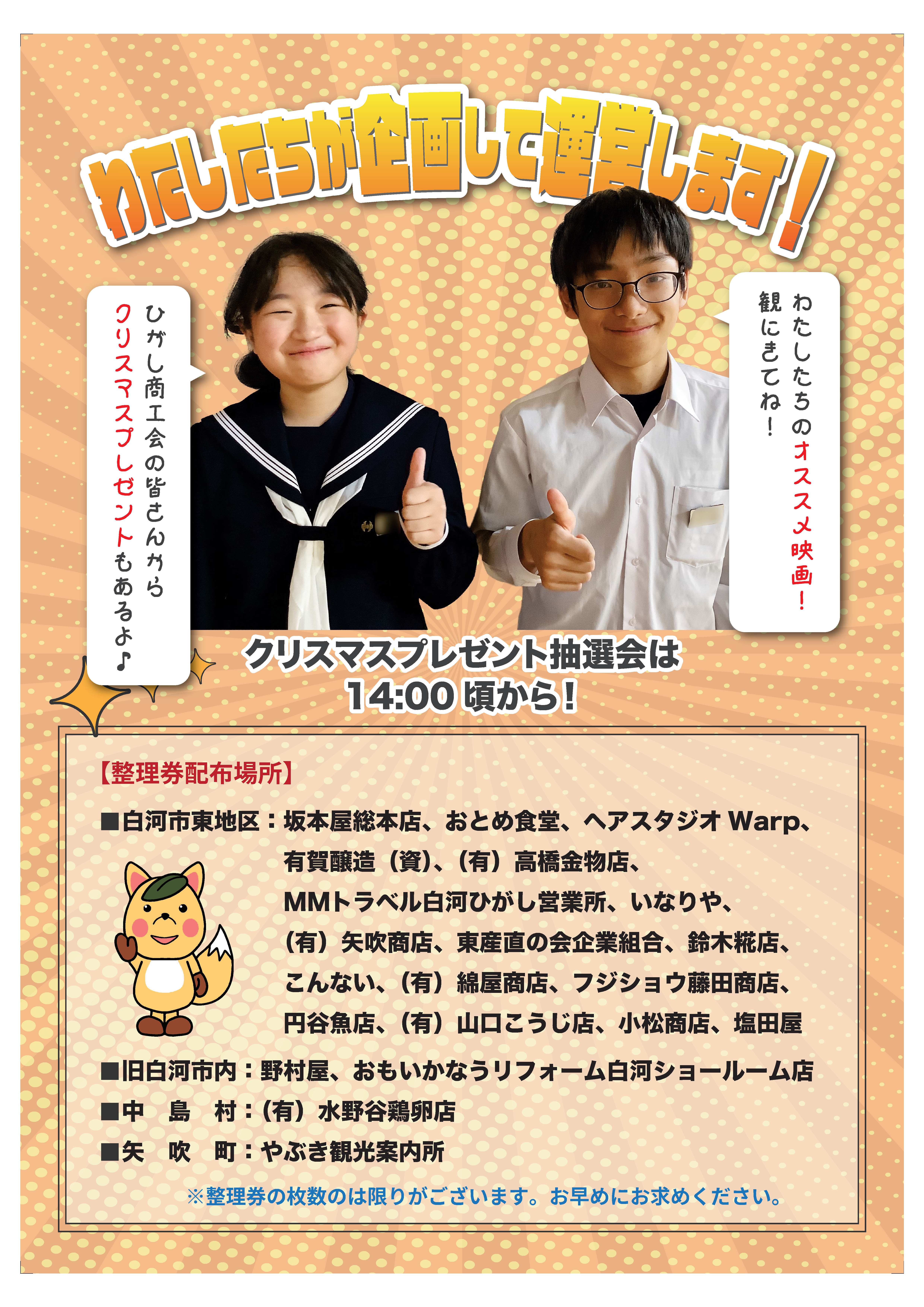 映画上映会チラシ（裏）