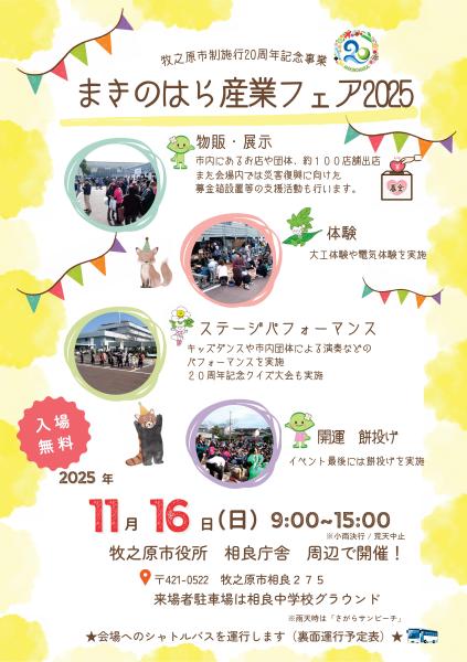 まきのはら産業フェア2025チラシ
