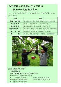 R7.11.19-R7.12.11_シルバー人材センター仕事依頼相談