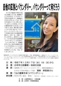 R7.11.20-R7.12.17_自他の区別とバウンダリー、バウンダリーって何だろう