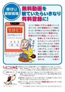 無料動画を観ていたらいきなり有料登録に！【生活防災課】