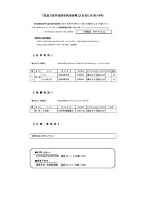 食品等の放射能簡易検査結果（令和7年10月分 第184号）【生活防災課】