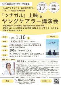 令和7年度ヤングケアラー講演会チラシ【社会福祉課】