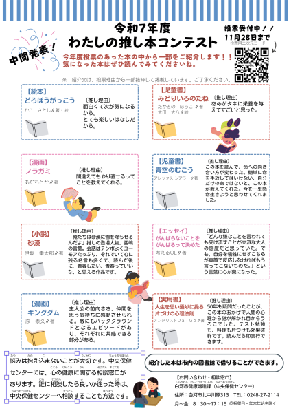 R7年度わたしの推し本コンテスト中間発表チラシ