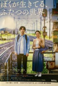 R7.12.02-R8.01.31_「ぼくが生きてる、ふたつの世界」上映会.pdf