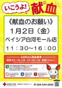 ベイシア白河モール店