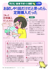 【生活防災課】お試しや1回だけだと思ったら定期購入だった