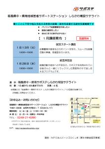 R7.12.17-R8.01.28_1月講座案内(就活スタート・茶話会）