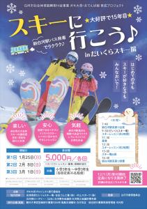 R7.12.17-R8.01.25-スキーに行こう♪inだいくらスキー場